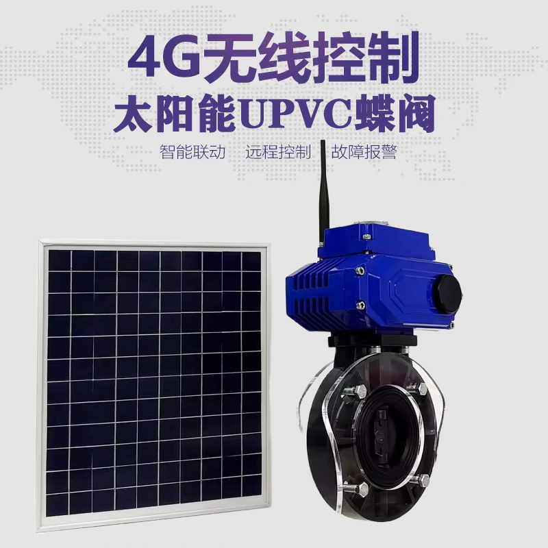 衡阳皓久 无线太阳能远程控制蝶阀 光伏板发电 精准控制 开关迅速 农田灌溉